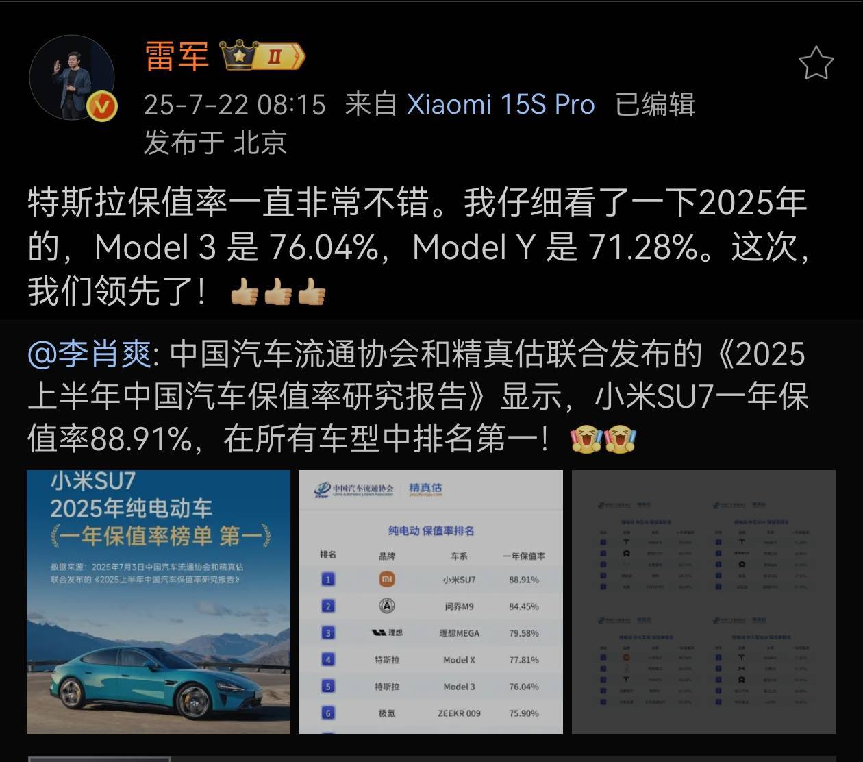 有人称小米SU7出国自驾只能慢充 要充2天2夜 小米李肖爽：气笑了