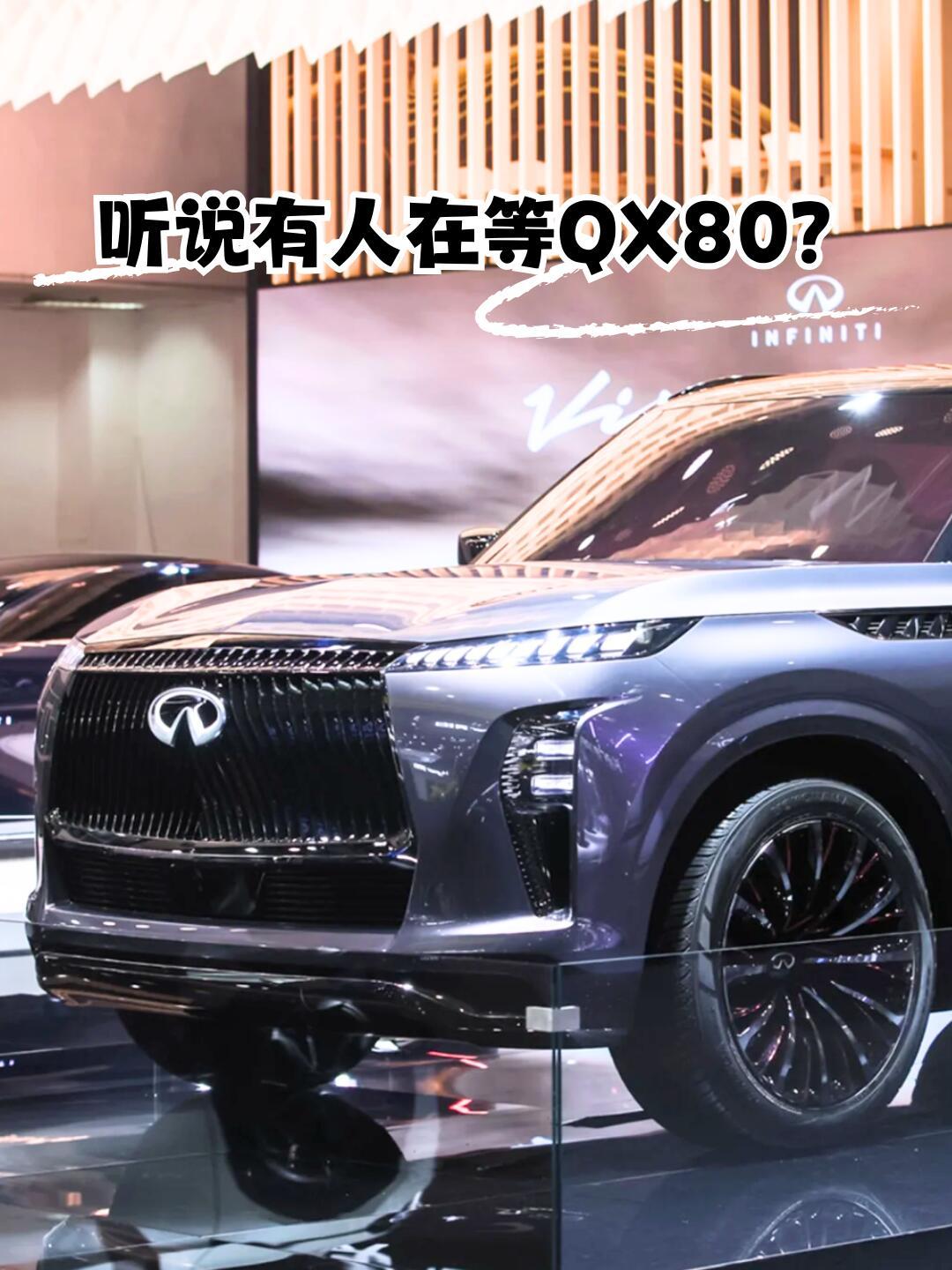 一车多吃 英菲尼迪QX80 Track Spec/QX80 Terrain Spec概念车官图