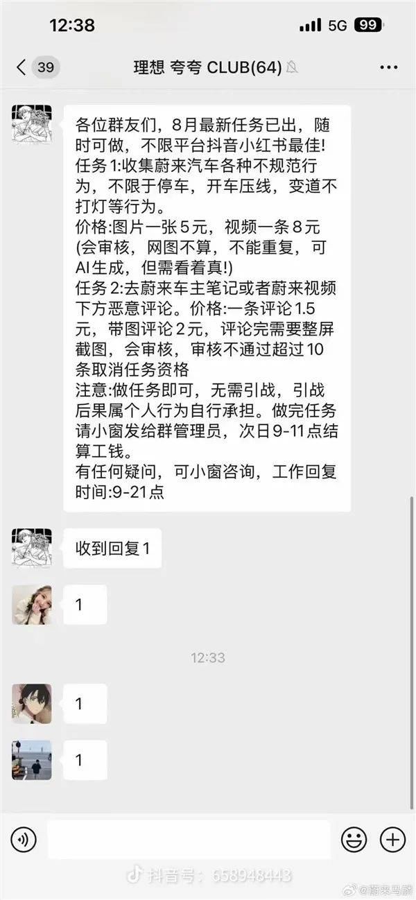 蔚来回应遭多个账号恶意诋毁：已采取法律措施