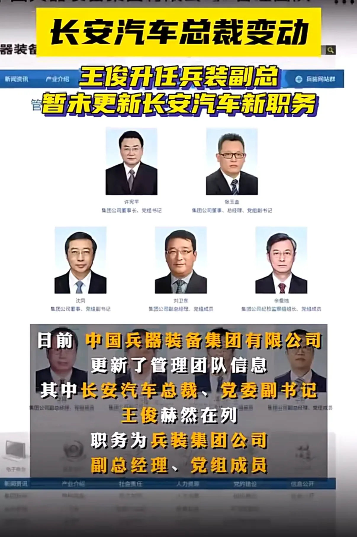 重磅！第100家央企，中国长安汽车集团成立