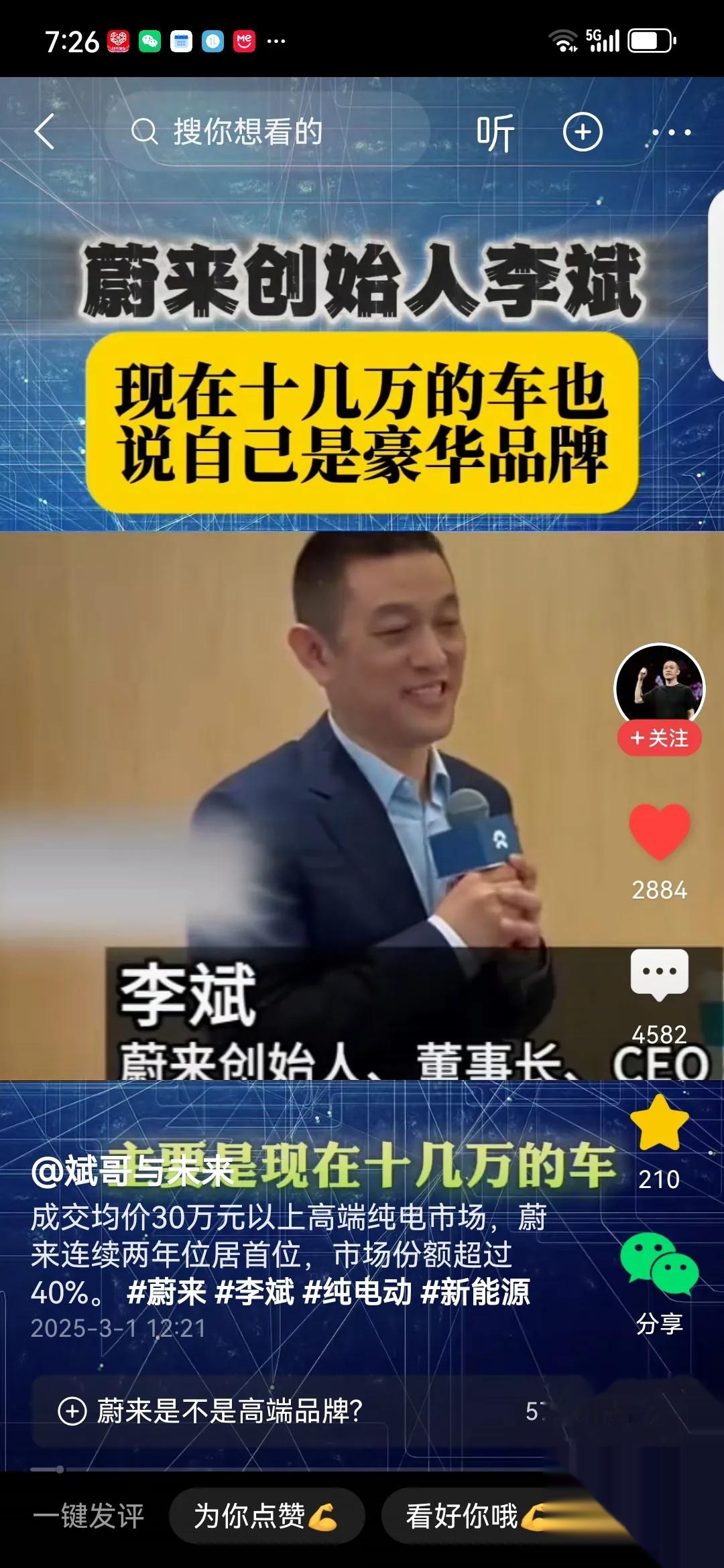 李斌妻子换上全新蔚来ES8：开着老公造的车安心