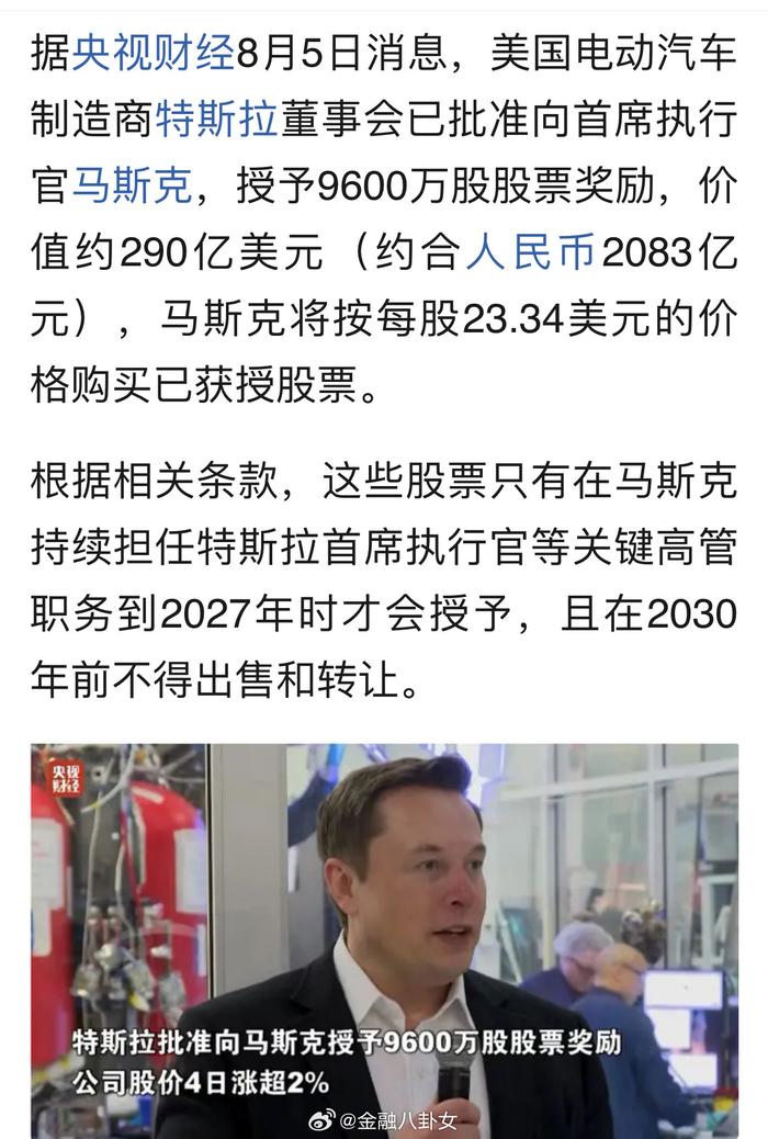 马斯克后悔吗 特斯拉拒绝6000万美元和解：如今被判赔2.425亿！