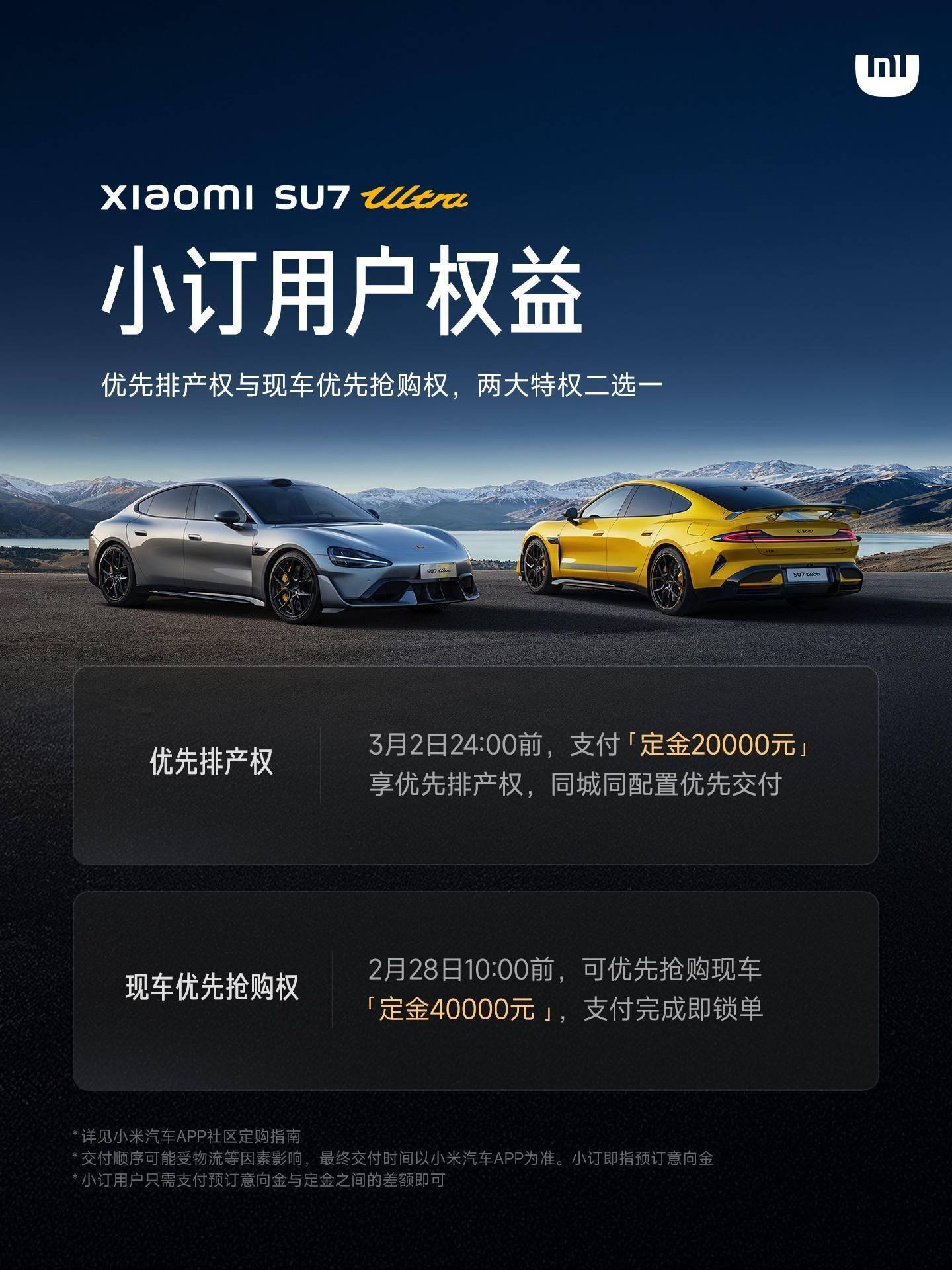 成都小米SU7 Ultra报价52.99万起 暂无优惠