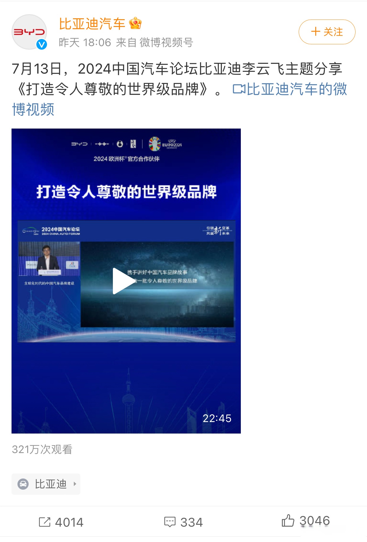 李云飞：比亚迪三年前在德国的月销量不到100台 甚至被嘲讽给中国品牌丢人