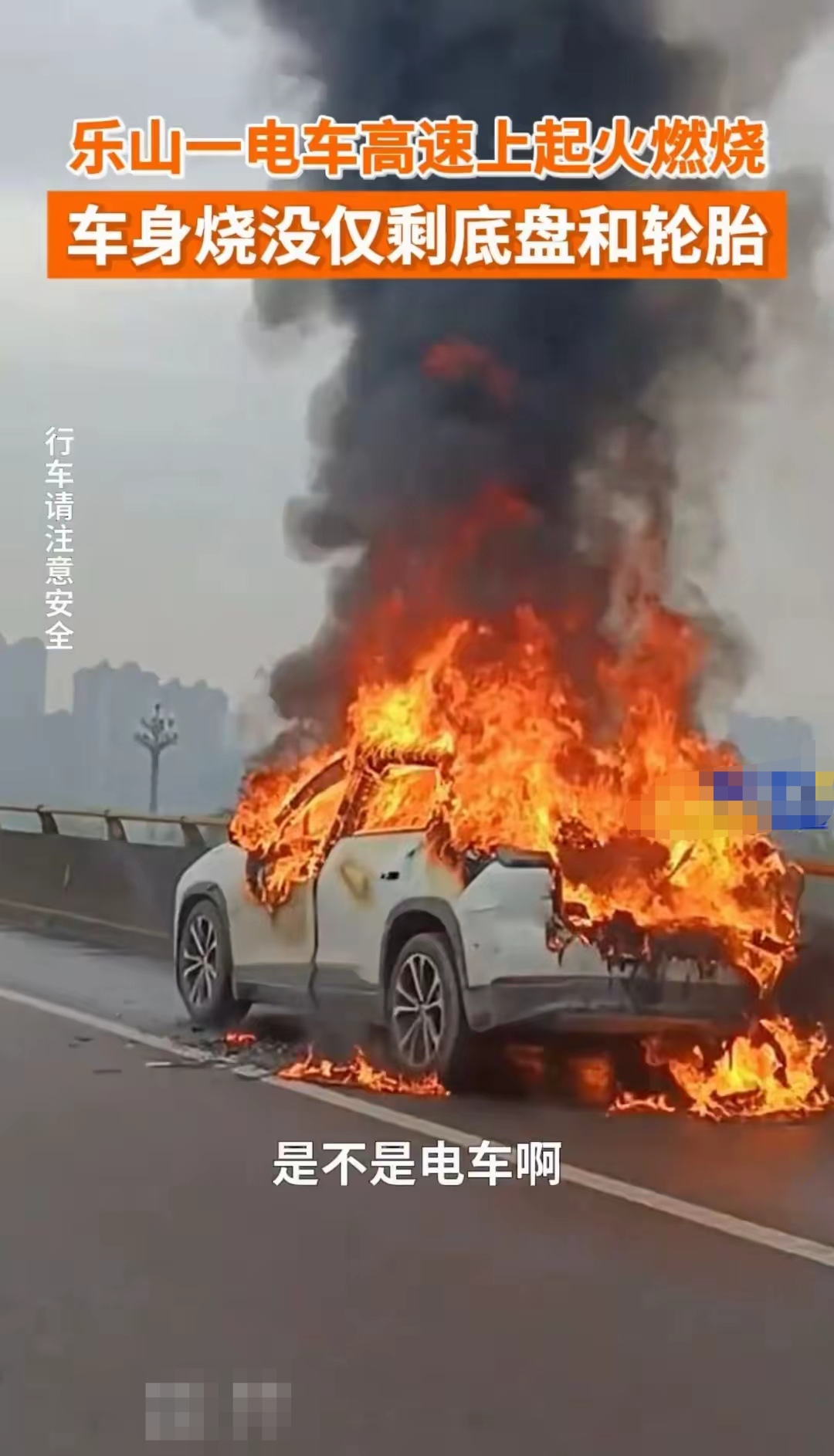 增程式电动车60km/h追尾后起火 车主怀疑车身质量问题