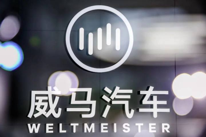 新威马汽车重组：本月复产 2030年产量挑战100万台