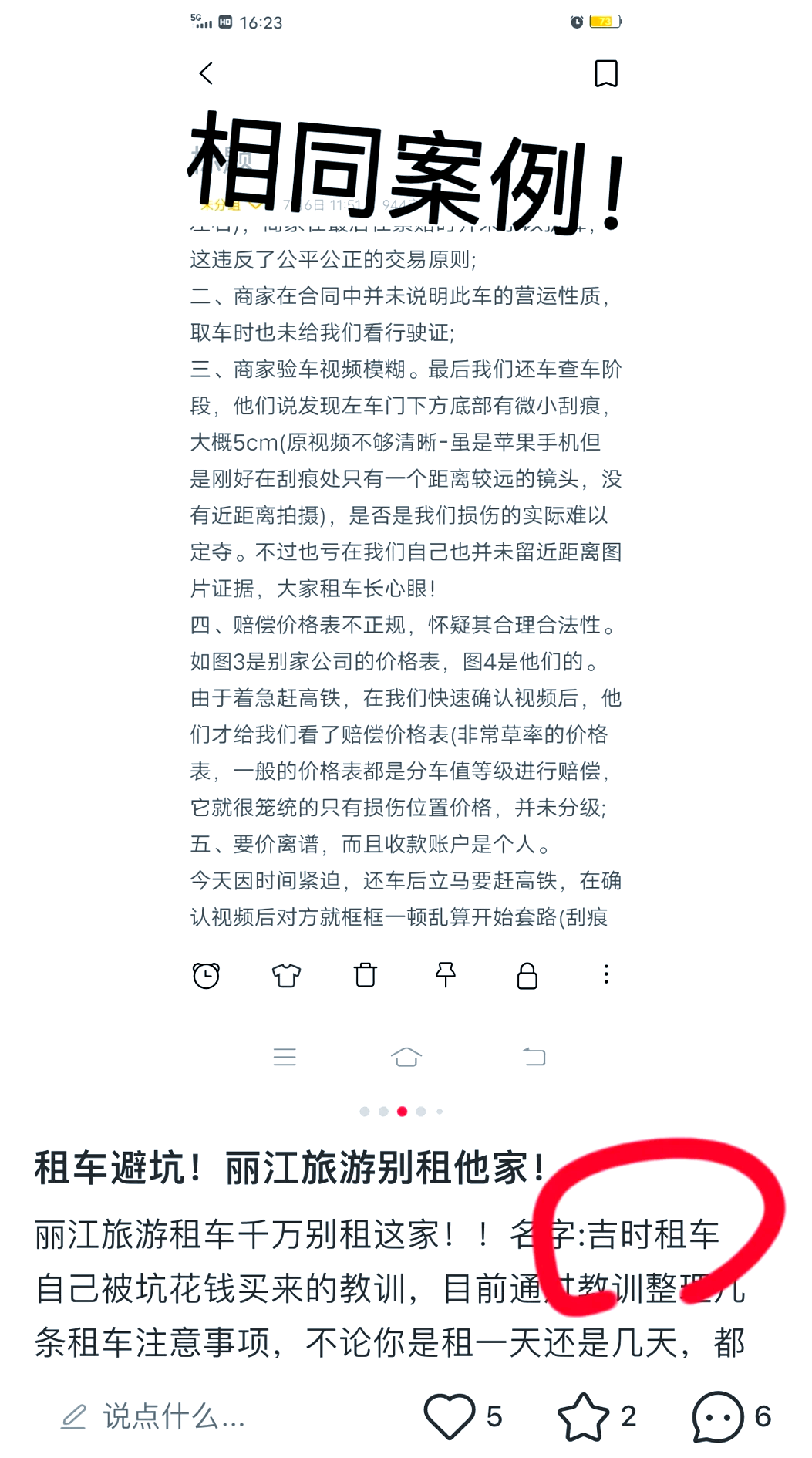 大学生租车旅游 车子竟被租车公司人员偷偷划伤索赔！