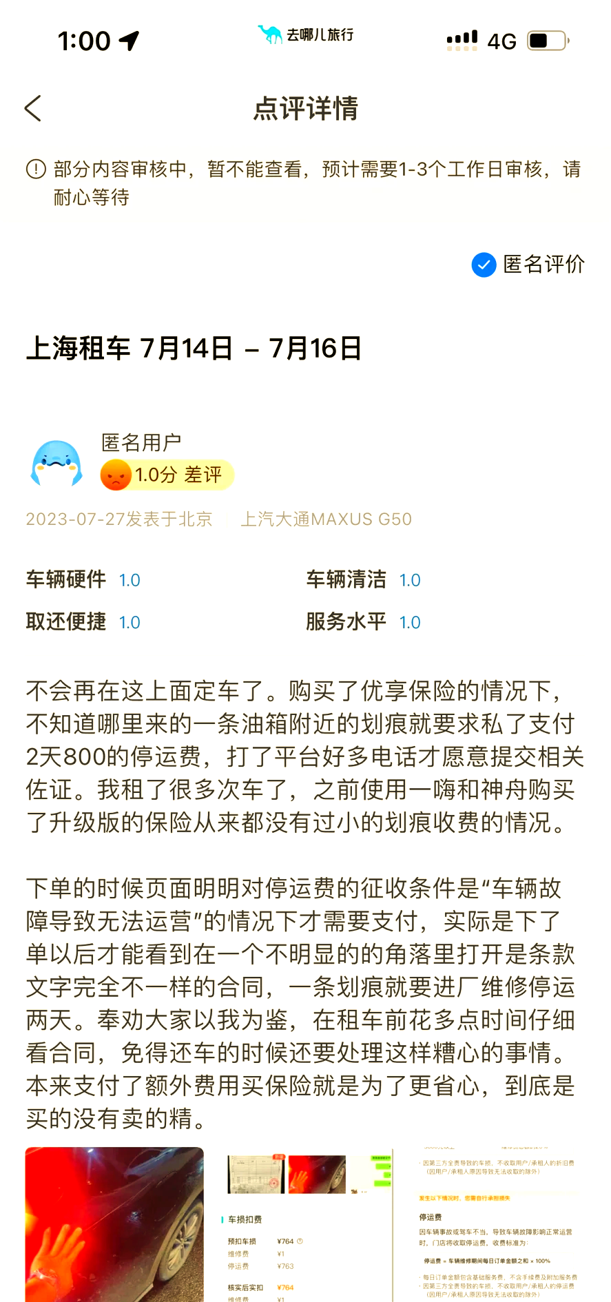 大学生租车旅游 车子竟被租车公司人员偷偷划伤索赔！