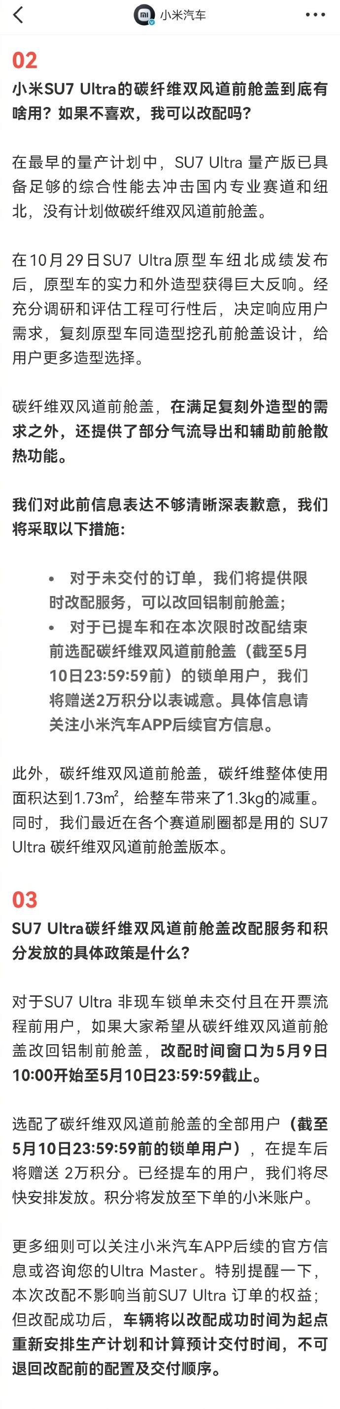 小米召回116887辆SU7标准版 为何OTA也叫召回：中国汽协专家释疑