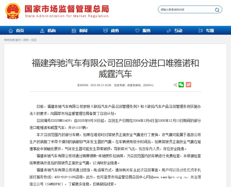 消除隐患保障行驶安全 五家车企宣布召回部分车辆