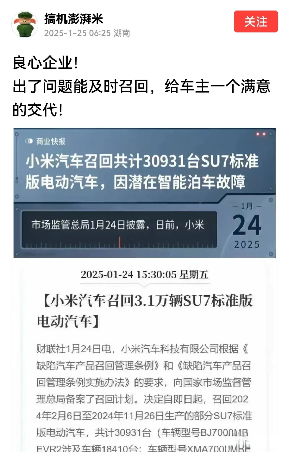 消除隐患保障行驶安全 五家车企宣布召回部分车辆