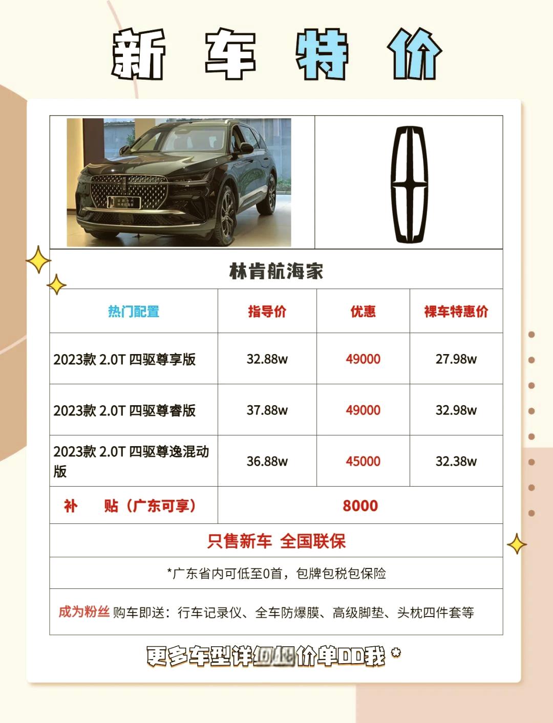 双流航海家优惠5.50万 最低仅售27.08万