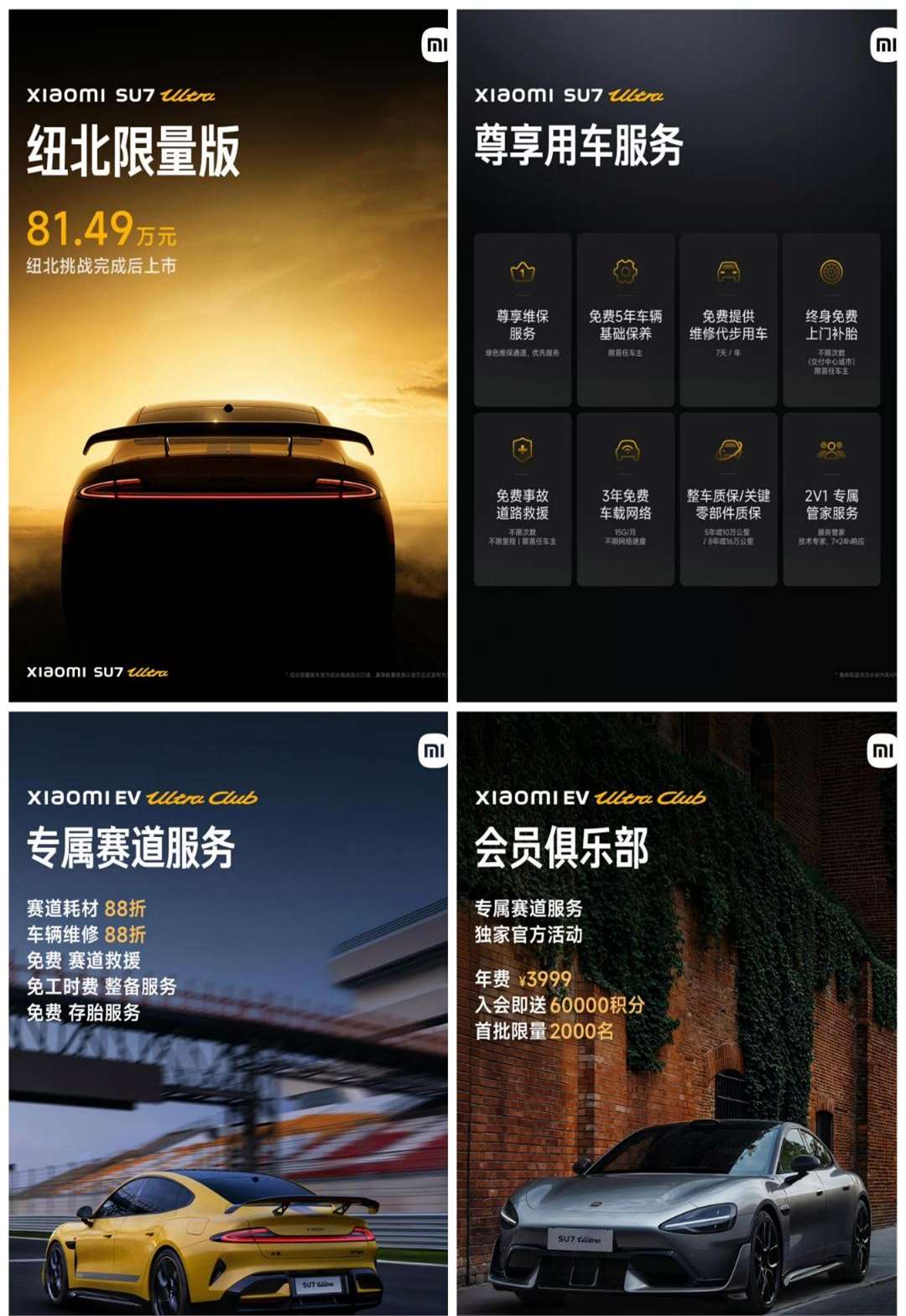 小米汽车开启高端定制服务：每月仅40台，选配需超10万元