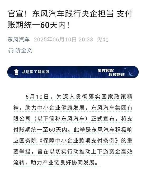 “60天账期”满期 车企兑现如何？