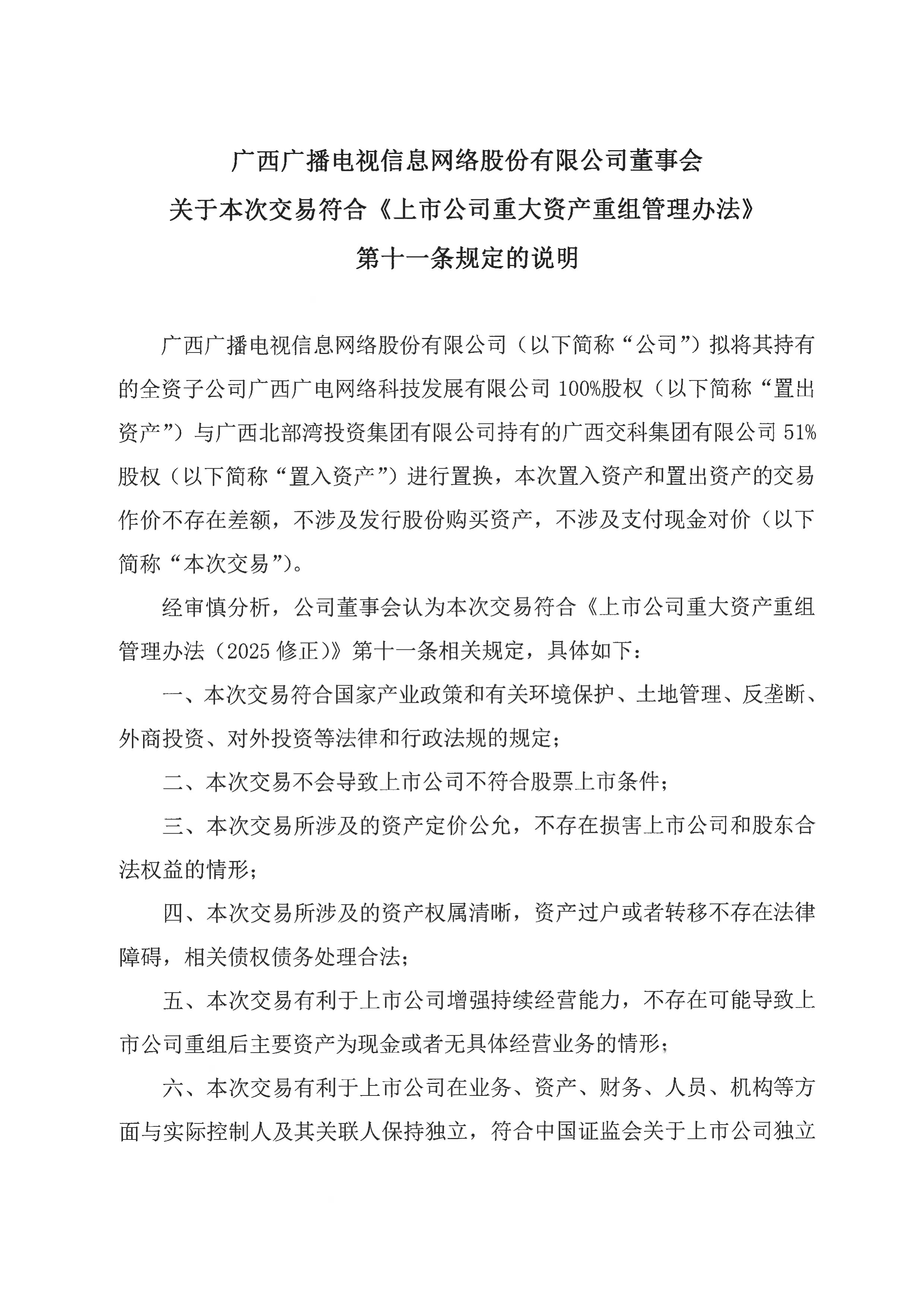 深夜公告！央企上市公司，重大资产重组