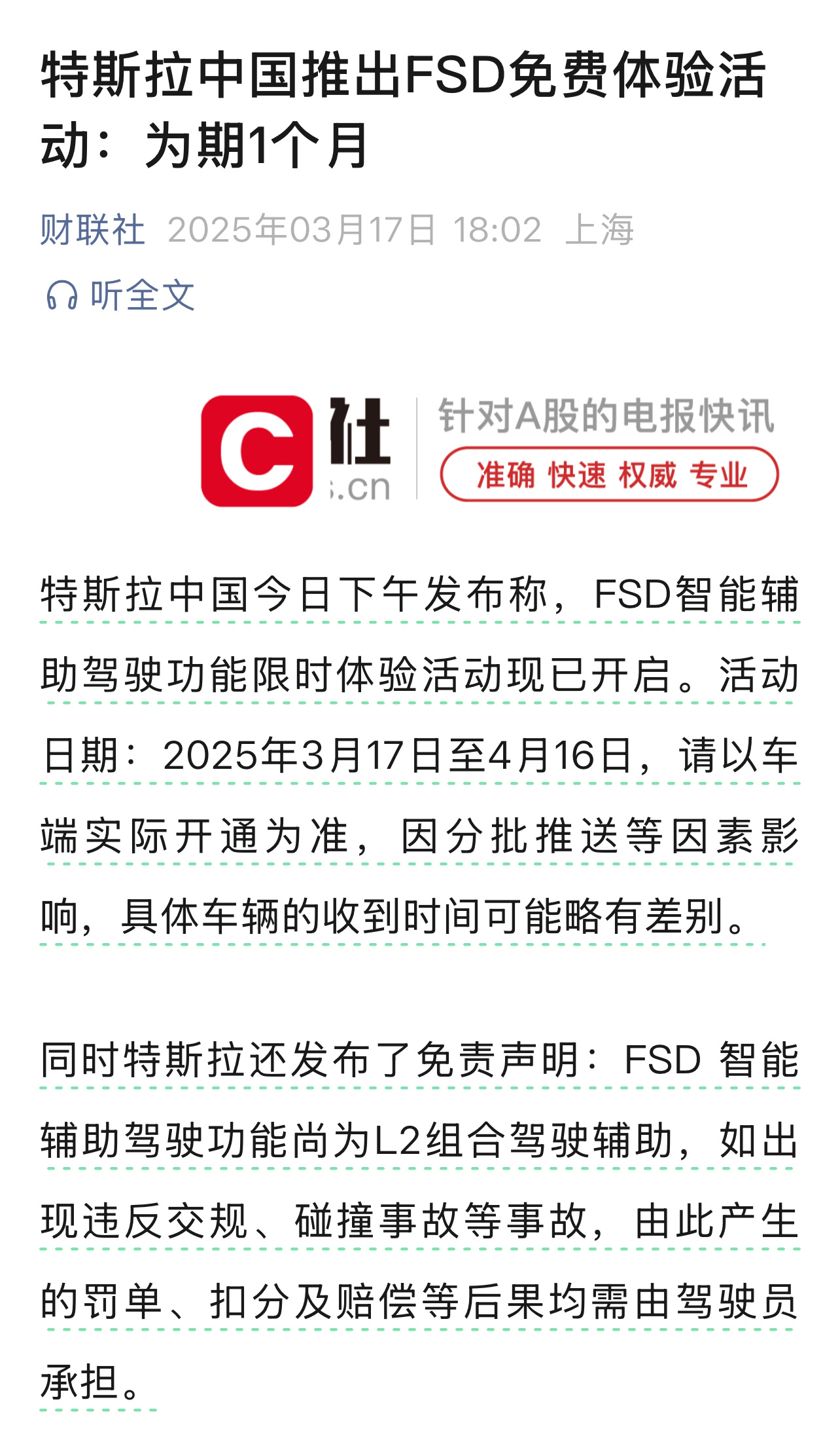 特斯拉又引争议！向疲劳驾驶者推FSD 业内：这是在鼓励不安全用车