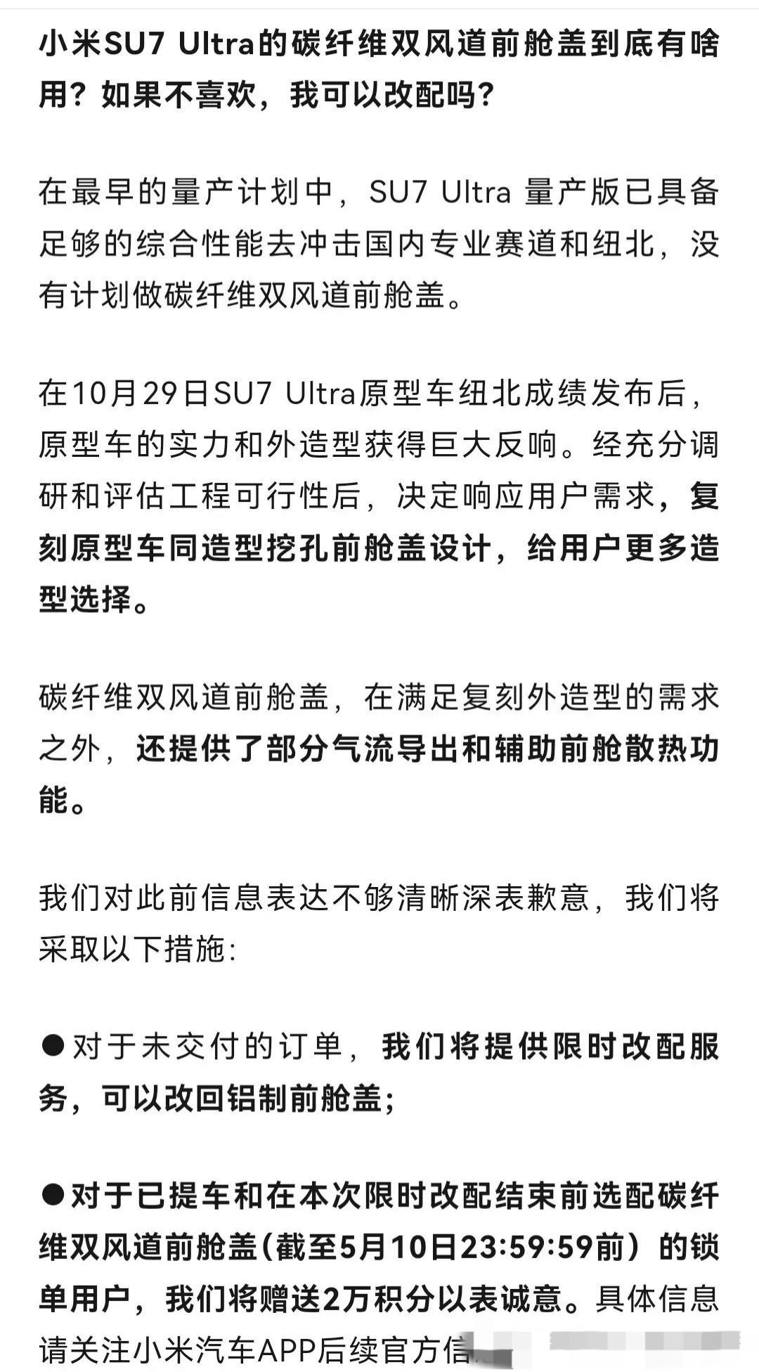 小米通报SU7突然自己开走：排除车辆质量问题