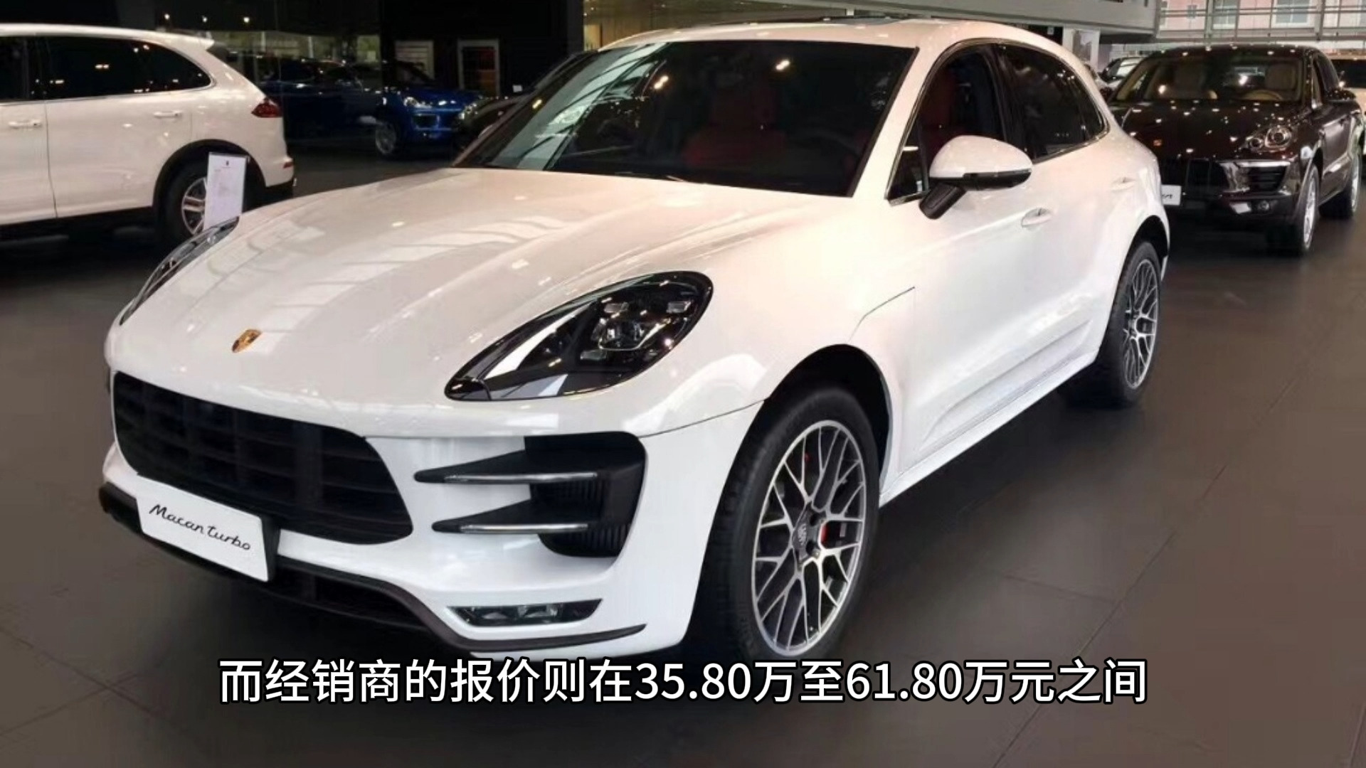 成都Macan降价5.00万 最低仅售56.80万