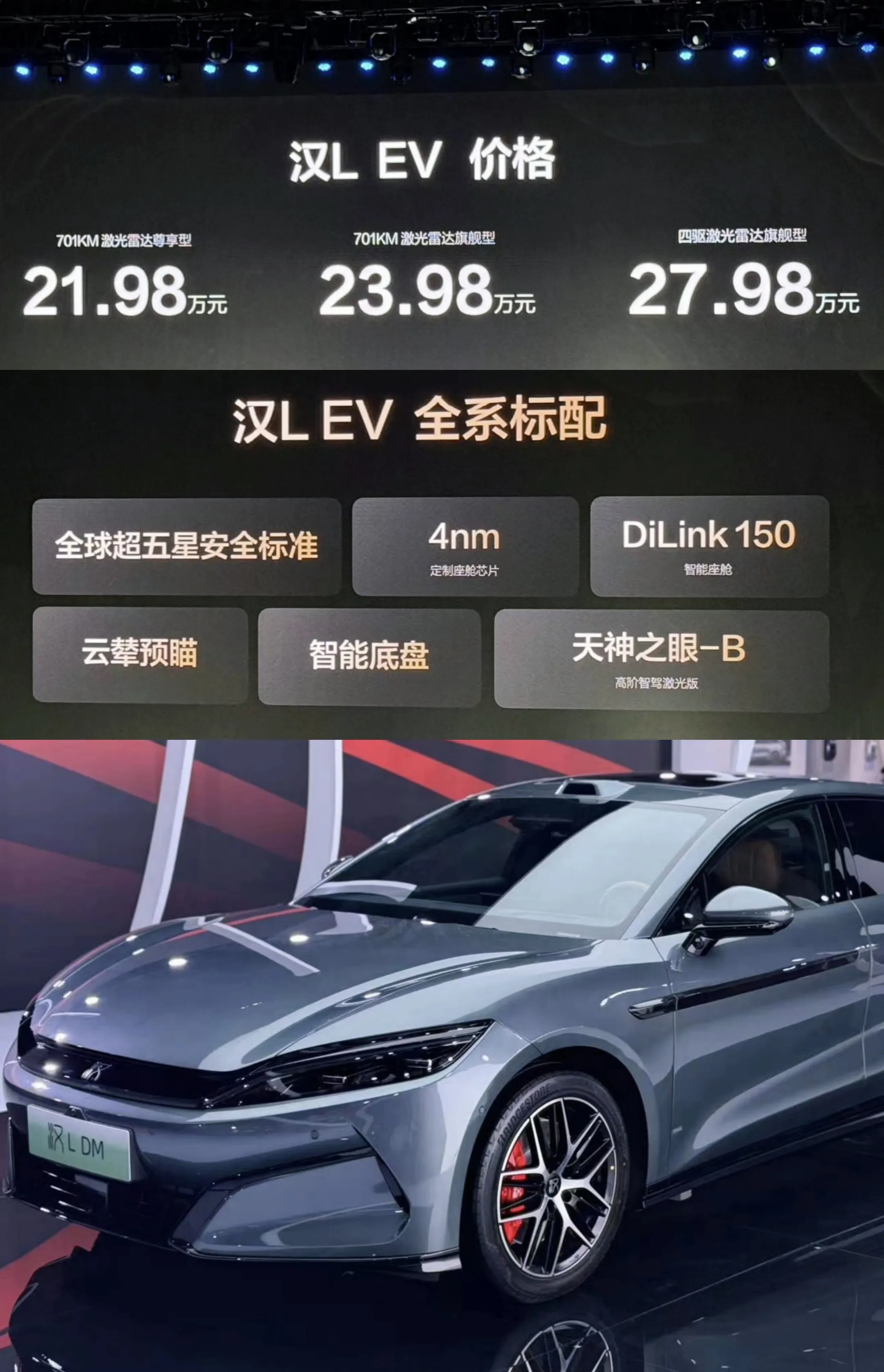 比亚迪汉加推版或将10月10日上市！续航有提升！新增怀挡与冰箱！