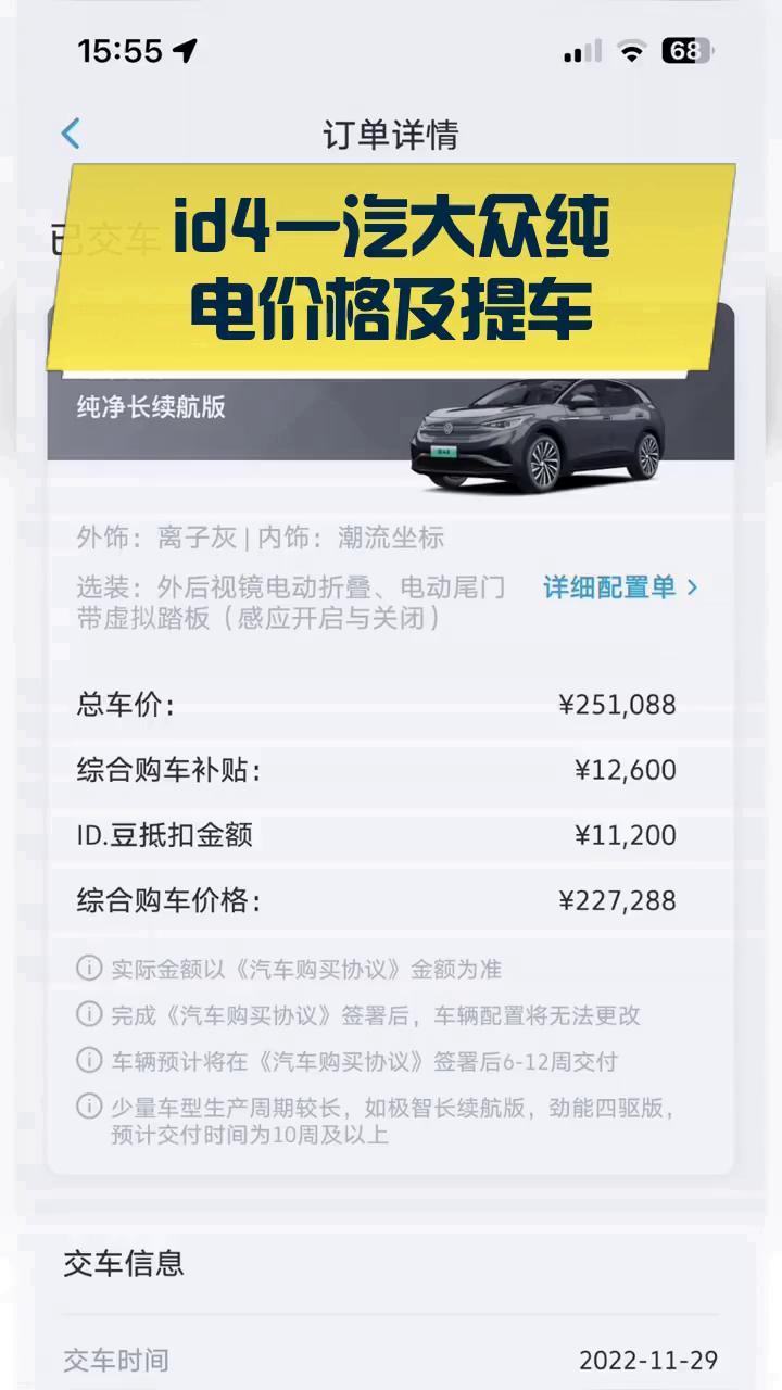 上汽大众ID.4提车后现各种故障 车主投诉厂家上百次仍无果