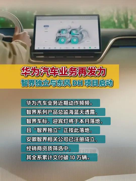 东风/华为联合打造全新品牌 东风DH项目中文名+LOGO征集活动