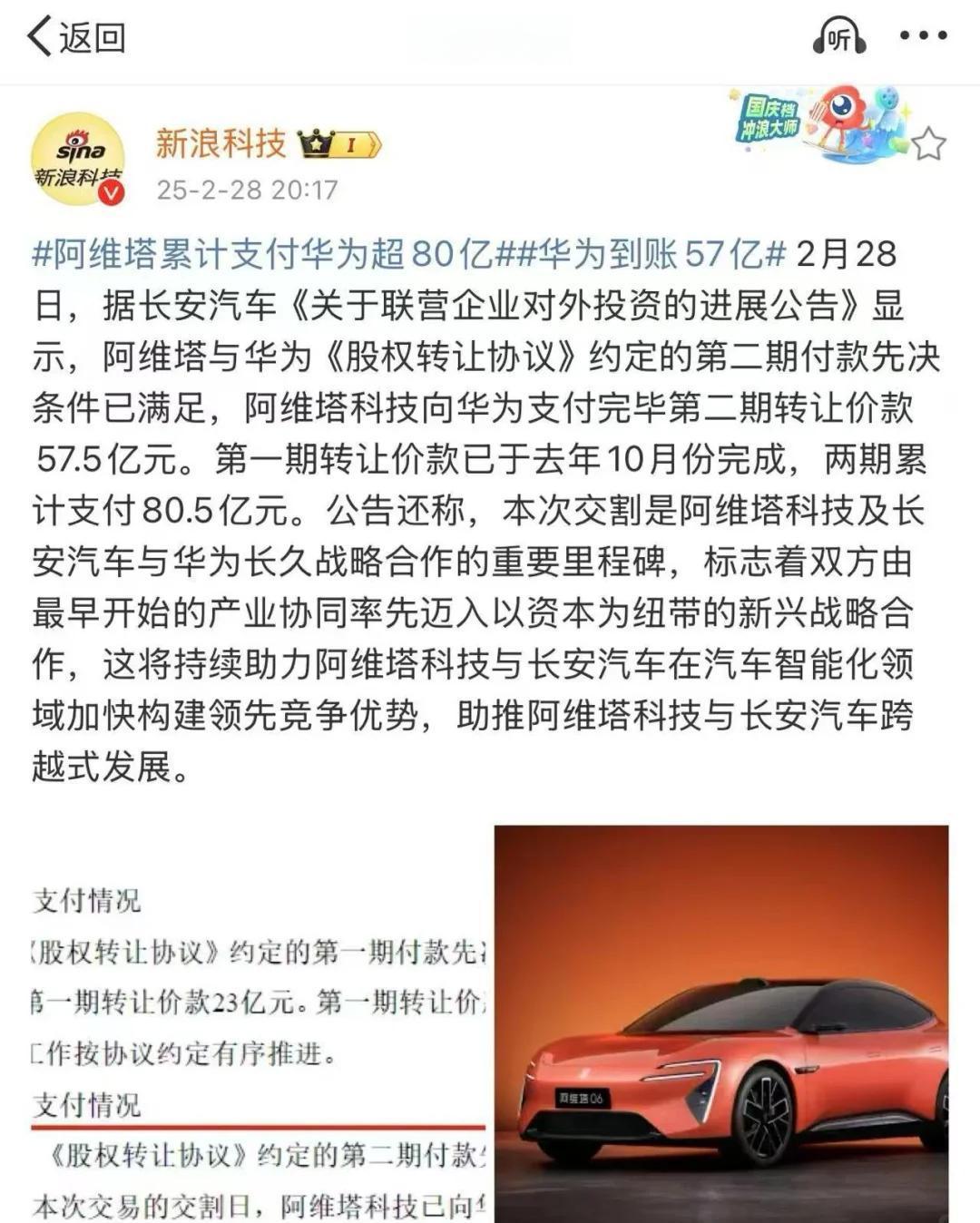 第三期转让价款34.5亿元 阿维塔向华为已累计支付115亿元投资款