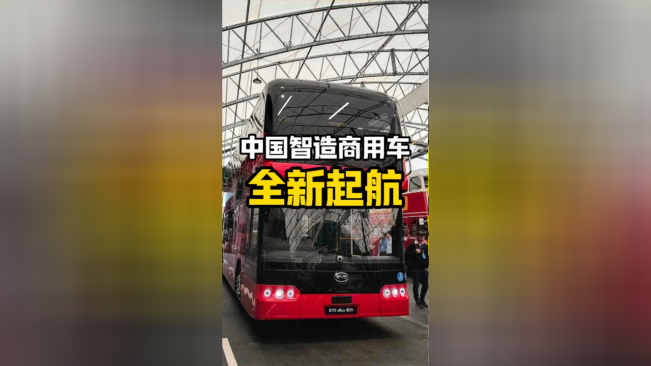 比亚迪巴西交付首台22米电动大巴：642度刀片电池 续航350公里