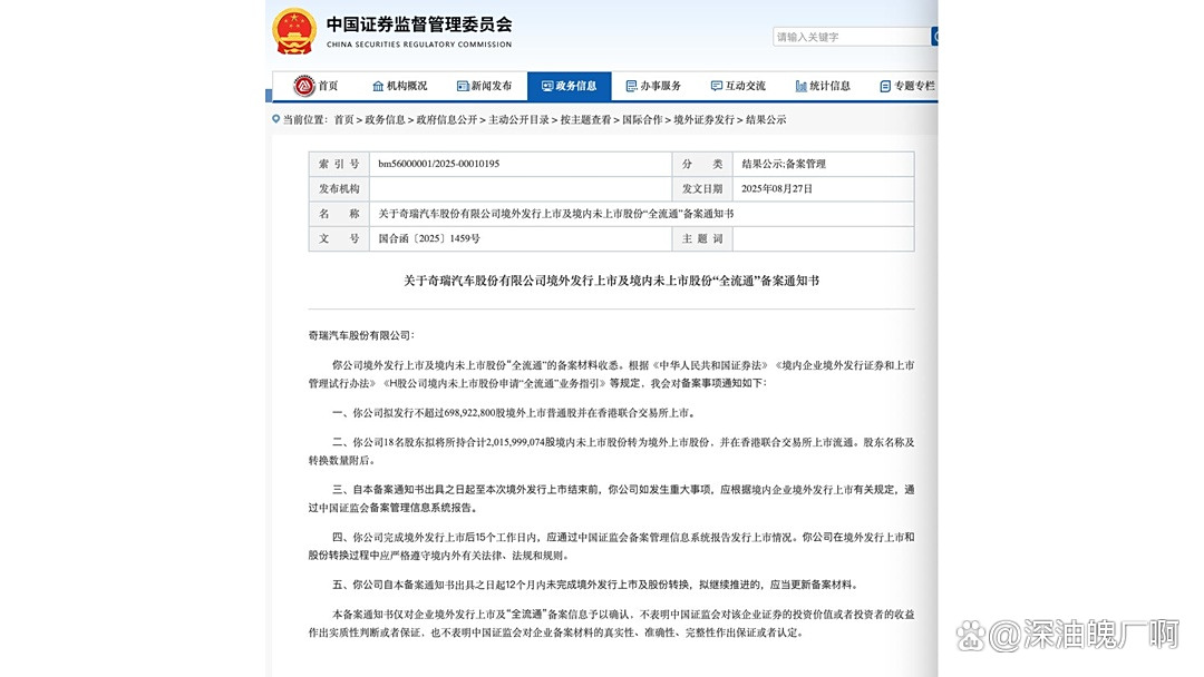奇瑞汽车赴港IPO，今日获中国证监会备案