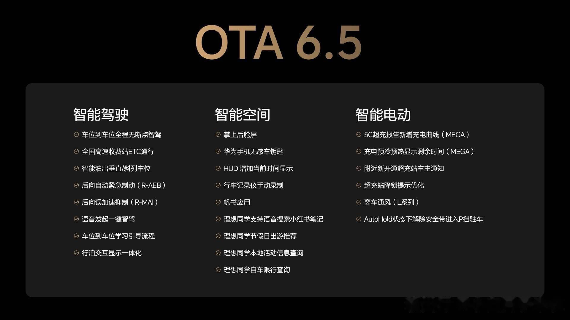 新增2项功能以及数项优化 仰望U9迎来全新OTA升级推送