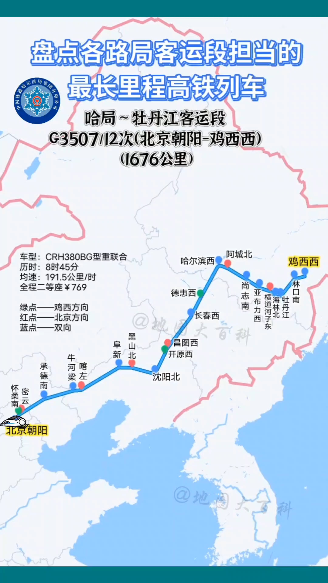 全国铁路今日起调图：京哈、沪昆新开350公里时速标杆车103列