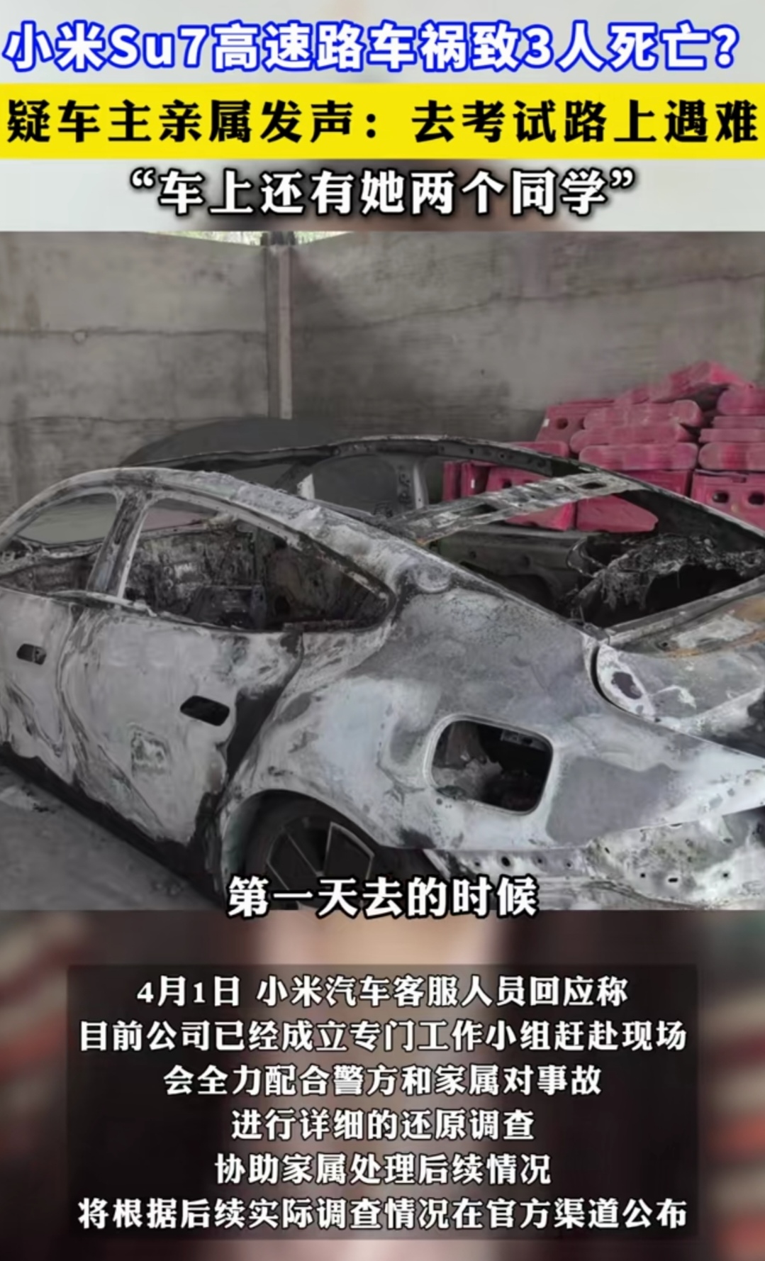 成都一轿车碰撞起火事故通报：初步调查驾驶员涉嫌酒驾 1人死亡