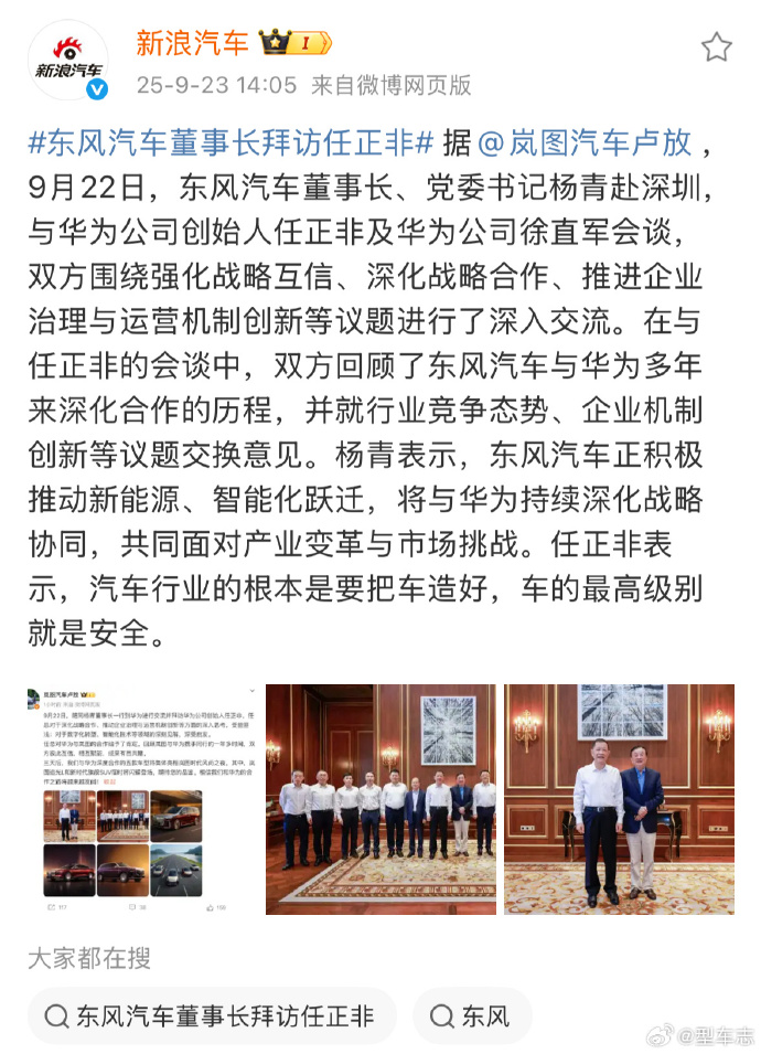 任正非尹同跃深圳会晤！产品总监暗示智界要推9系新车