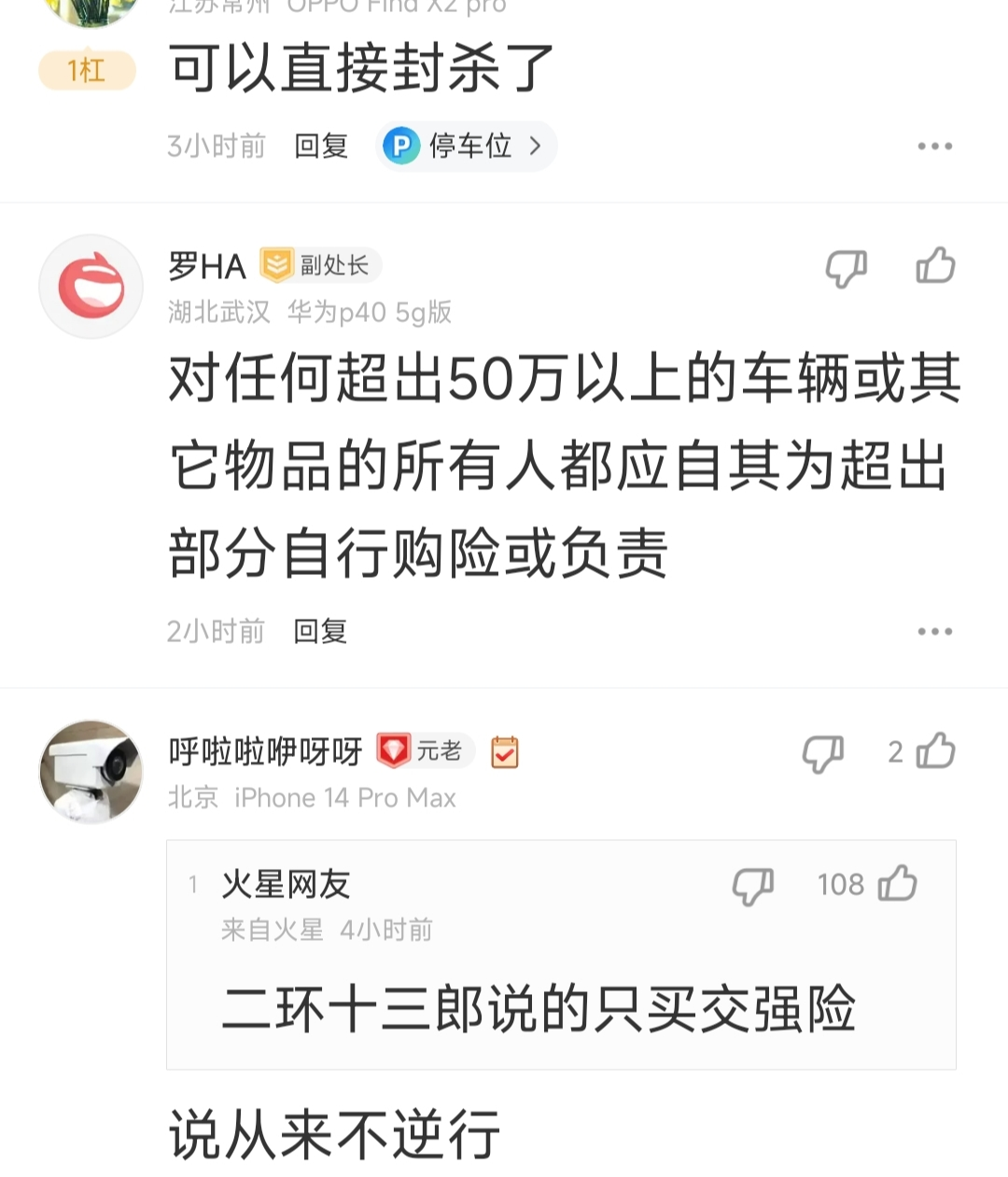 陈震：闪灵事故车已卖 大概率不会再买劳斯莱斯