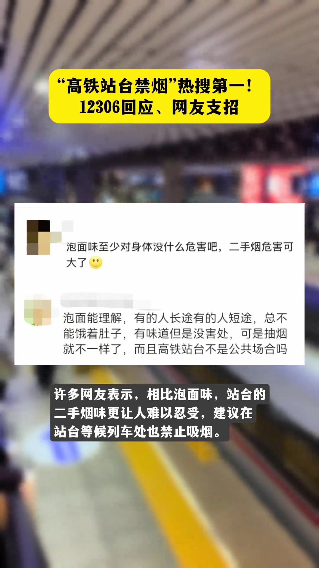 男子因站台抽烟错过高铁 12306回应：可免费坐后续列车