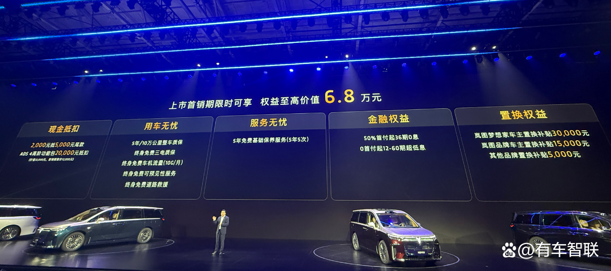 成都岚图梦想家最低32.99万起售 暂无优惠