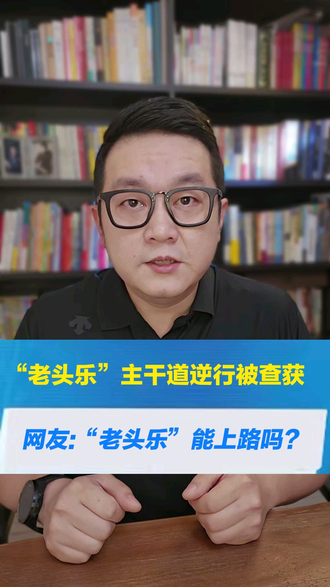 男子连续4次没考过科目一就买了老头乐 结果上路被拘留
