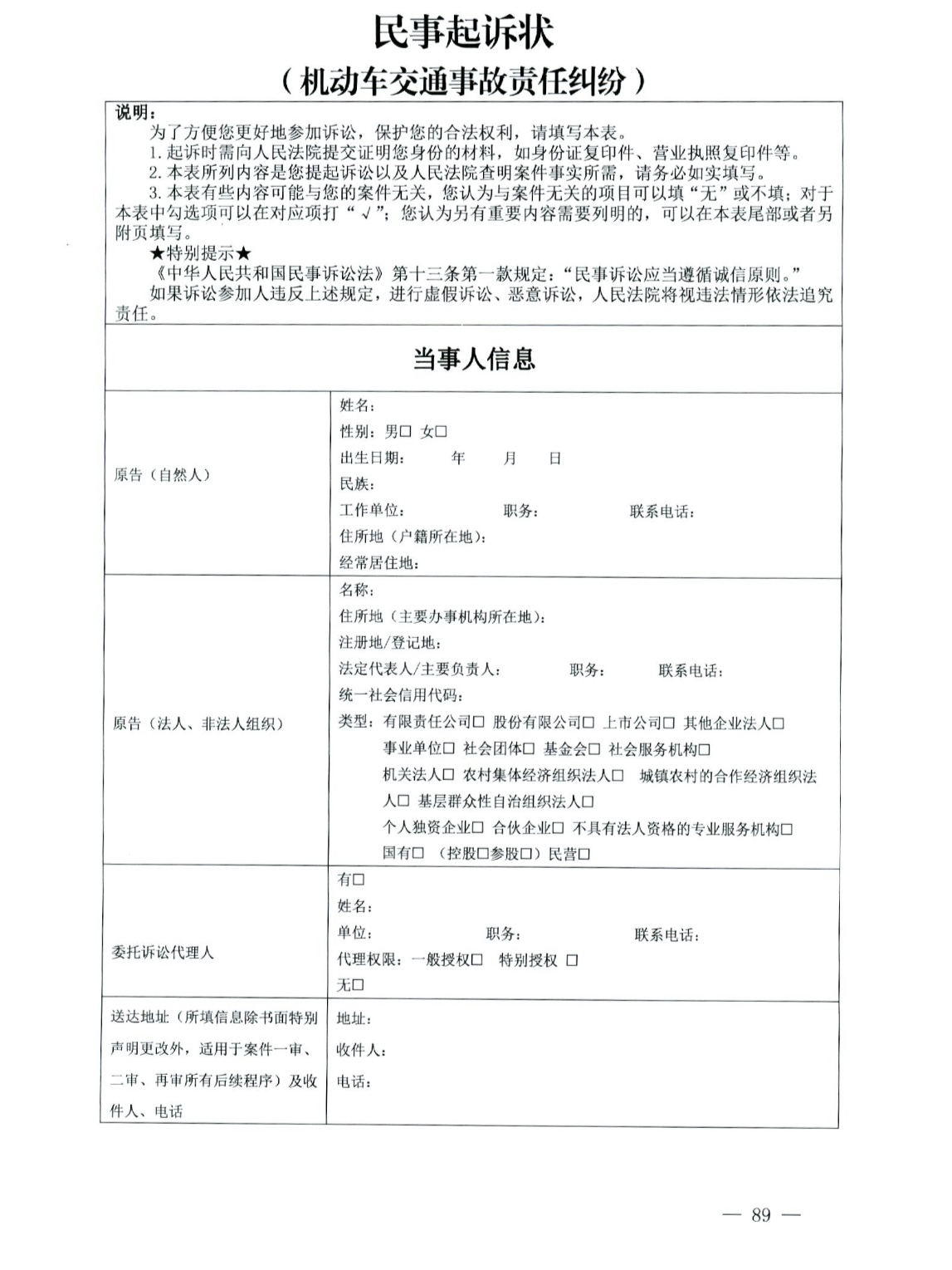 好心搭载他人出事故后反成被告 法院：免费车不免责