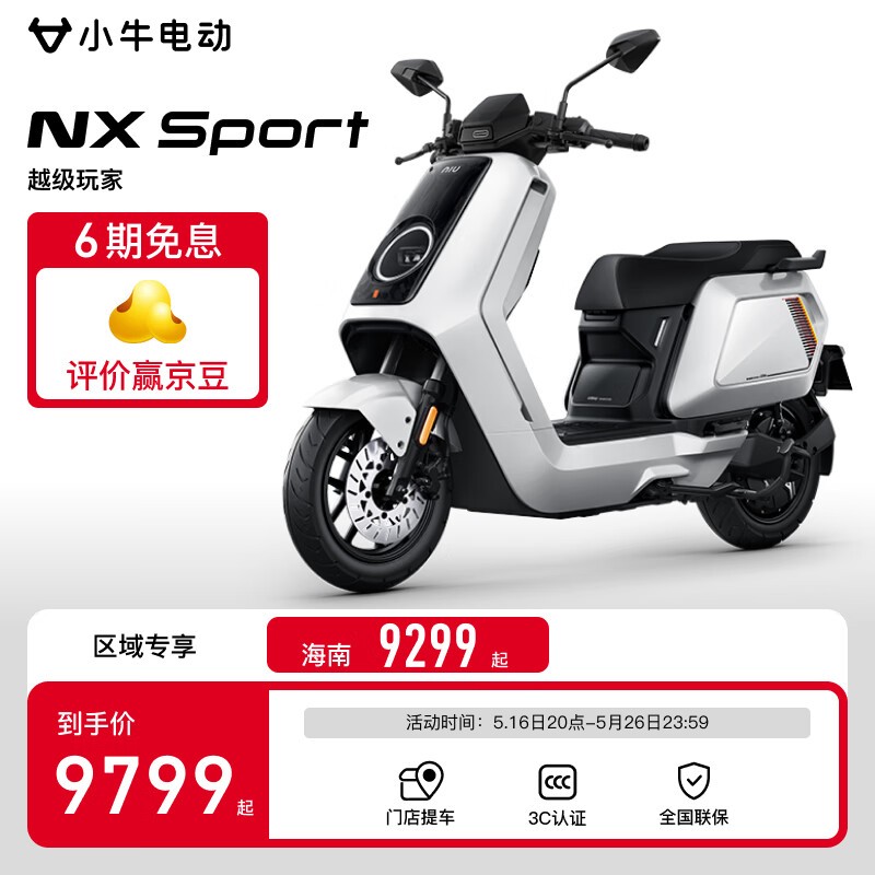 小牛京东自营旗舰店上线：目前只有一款车 京东送到家