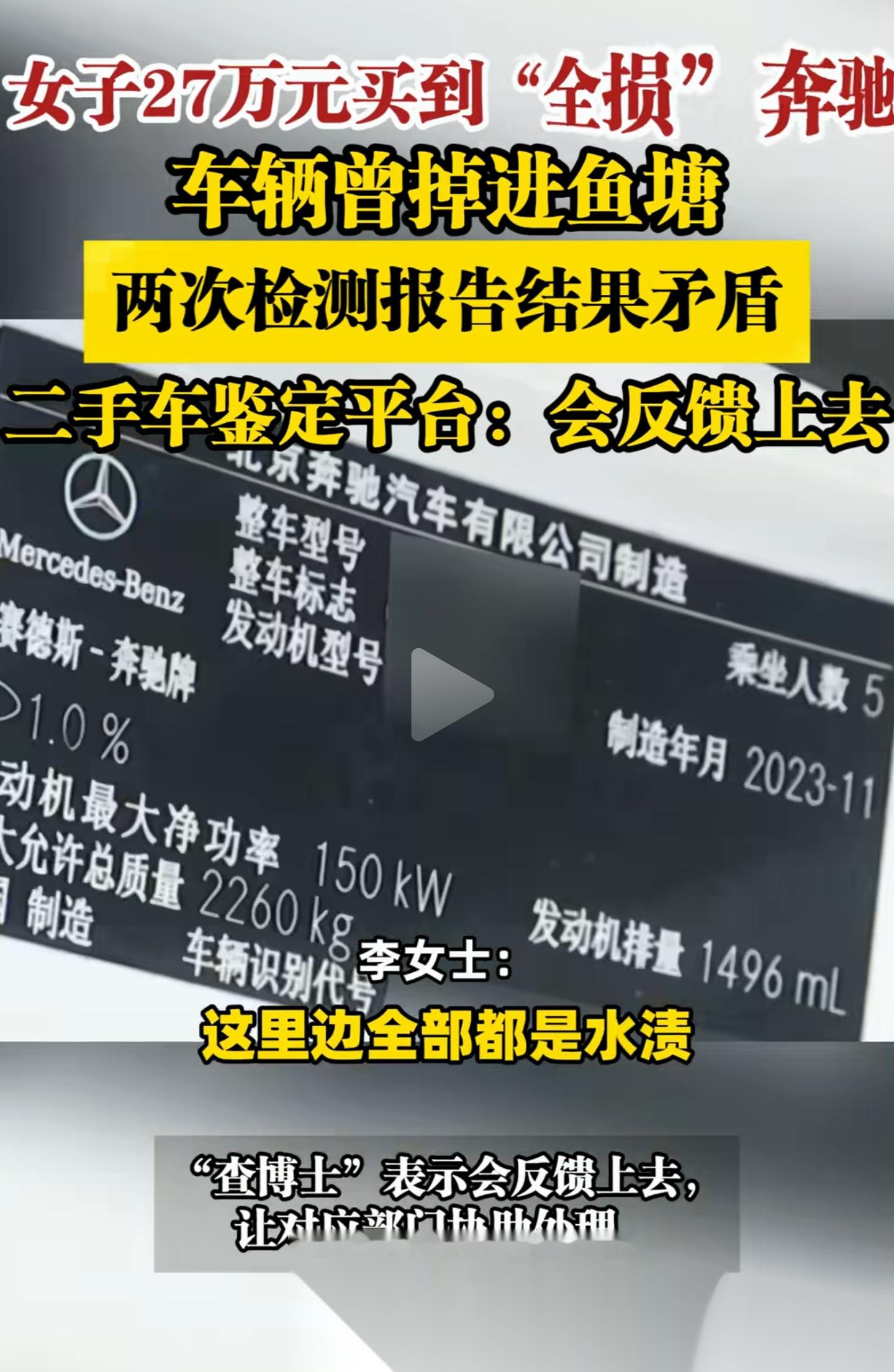 买到“泡水车”如何维权