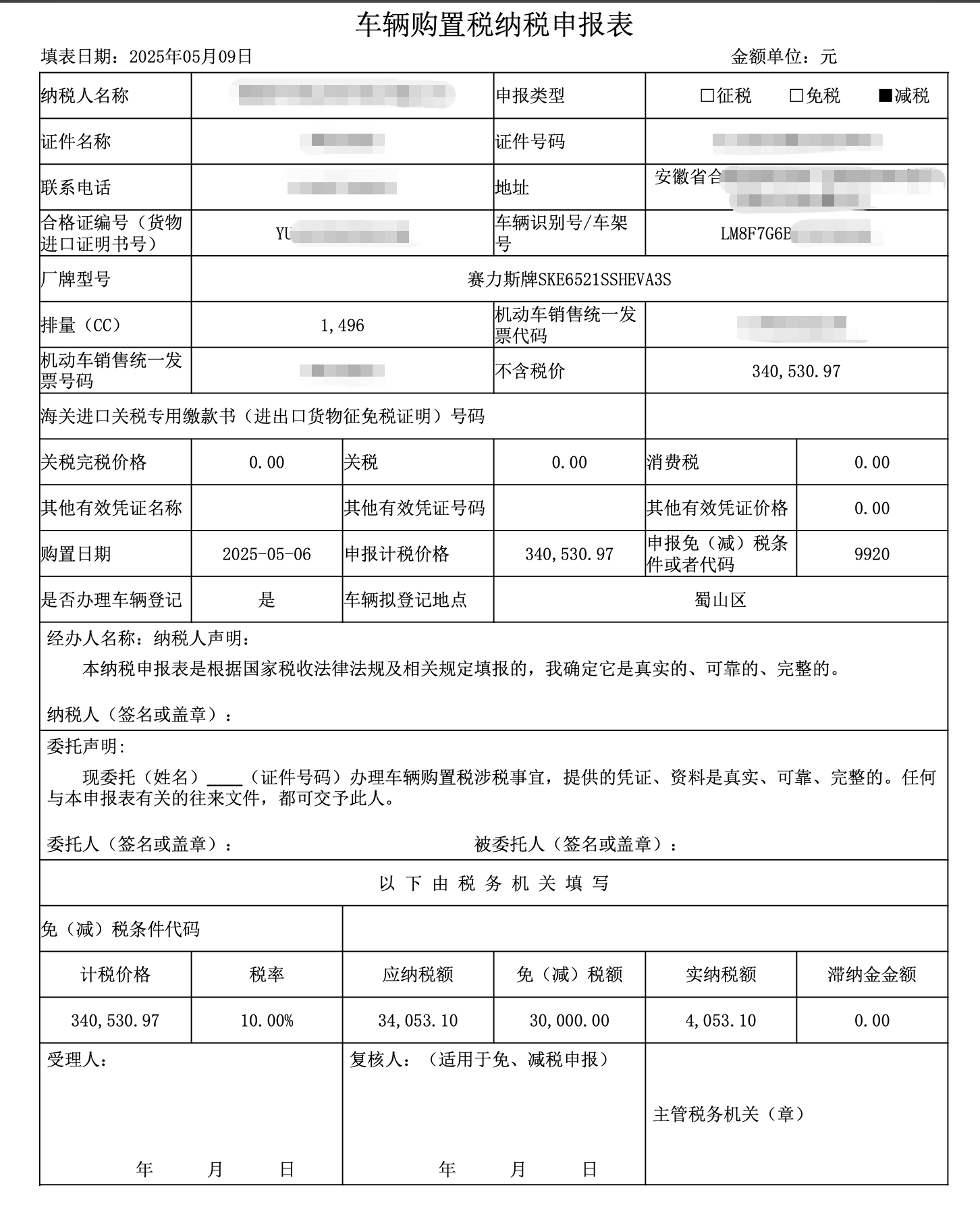 问界M7推出购置税补贴兜底 11月3日24点前锁单可享 至高补贴1.5万