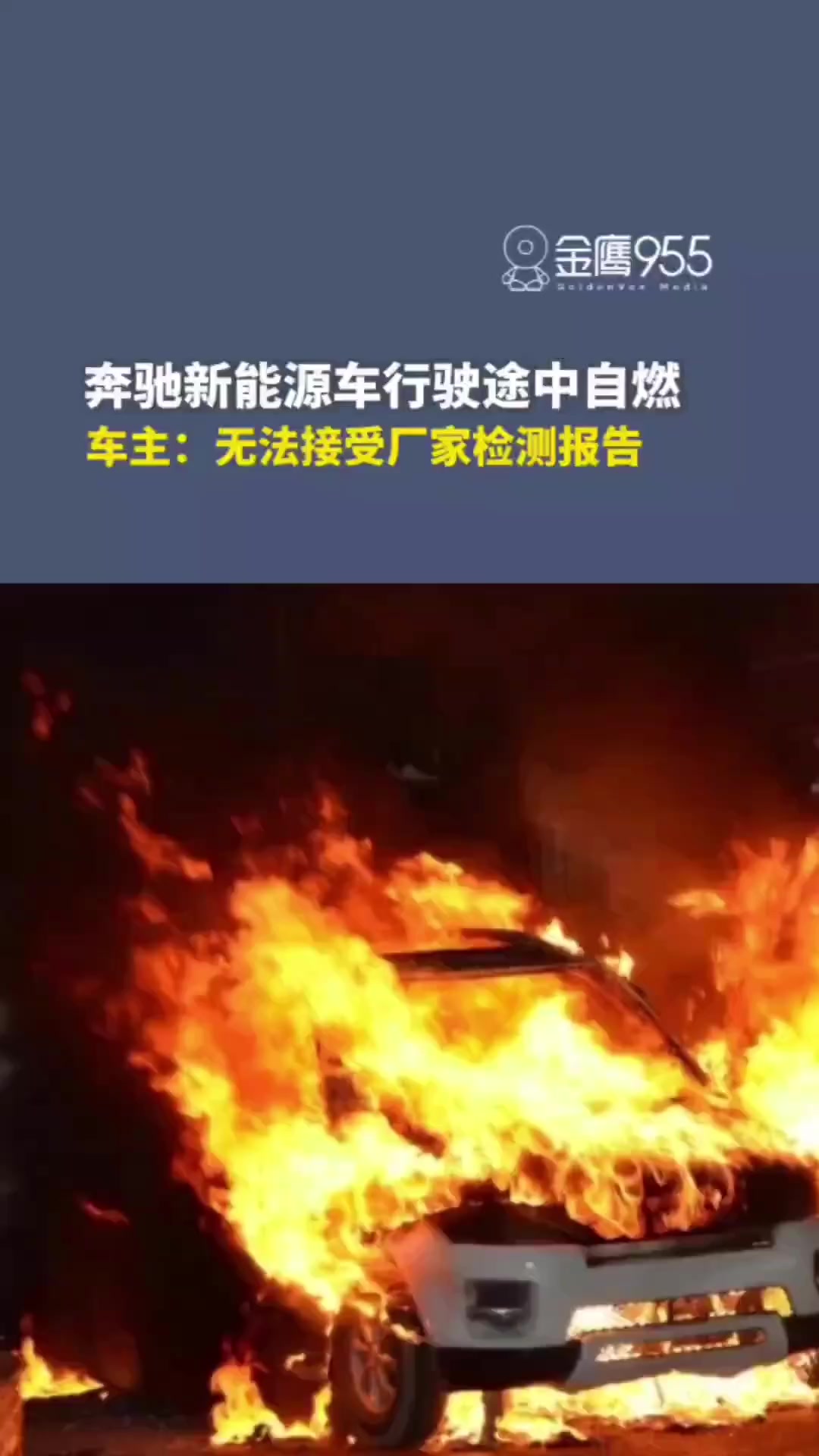 西安一辆保时捷新能源车突发自燃 车身只剩框架 工作人员回应
