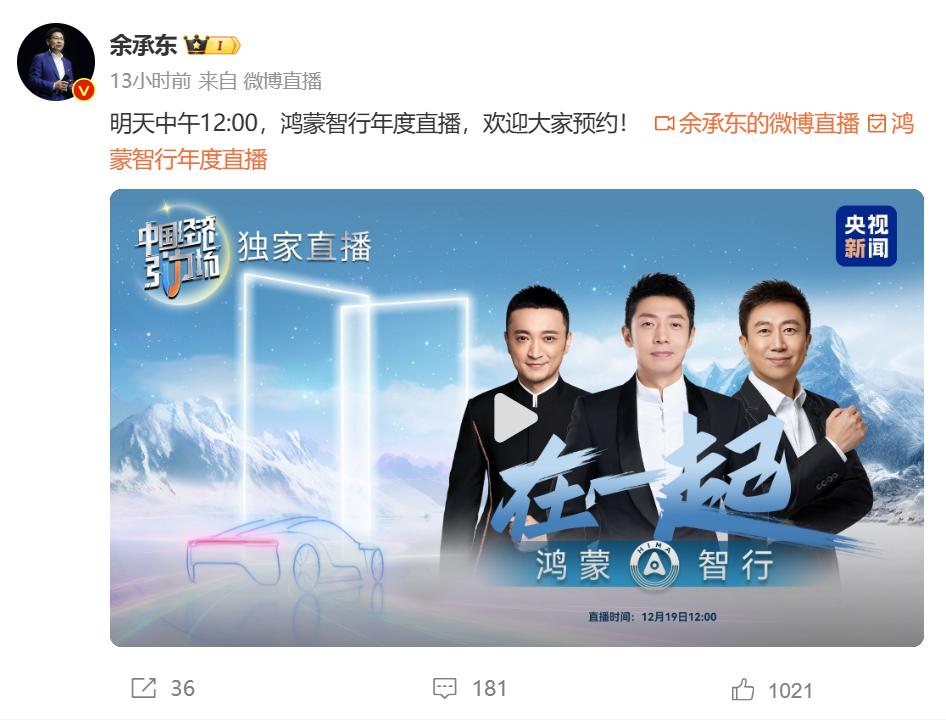 余承东破了中国新势力纪录！鸿蒙智行全系交付突破100万台 仅用43个月