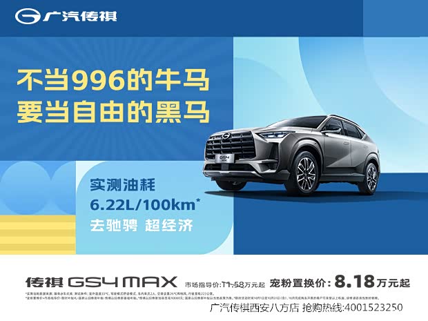 成都传祺GS4 PLUS降2.50万 最低仅售11.18万