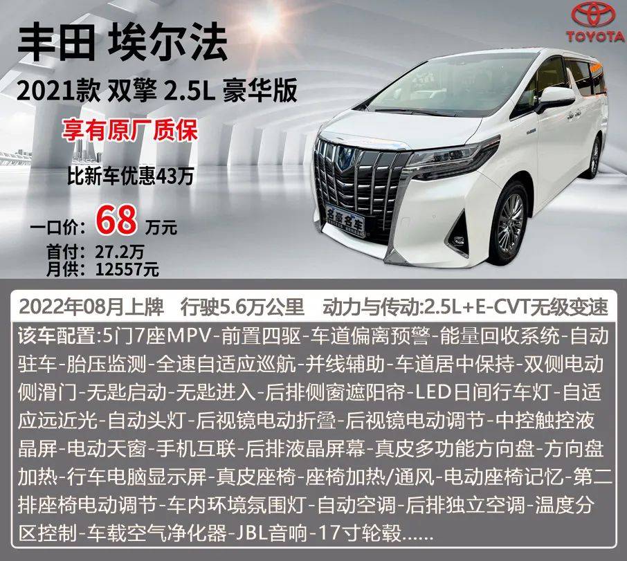 成都埃尔法亚洲版促销90万起