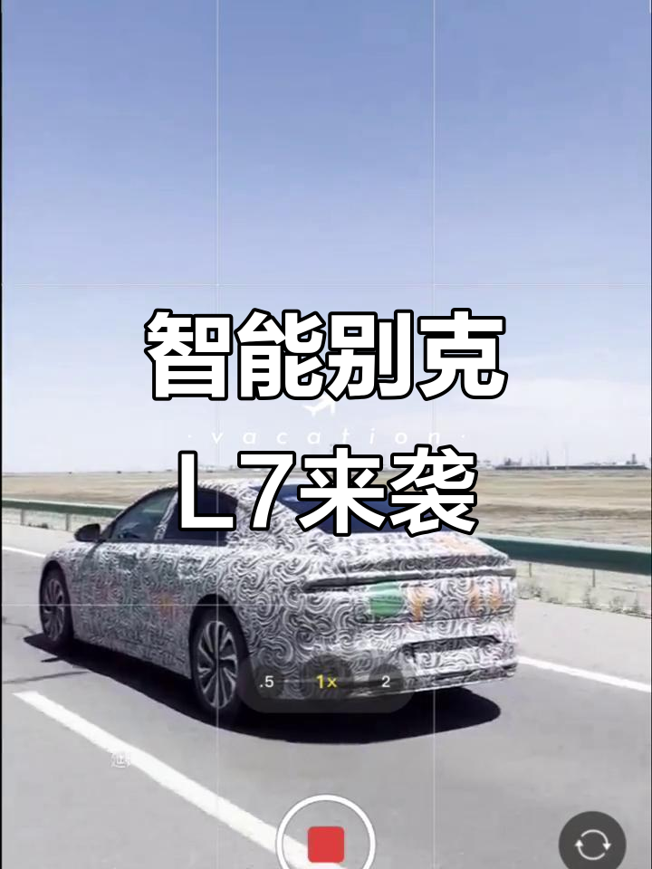 别克至境L7第8000台下线 推出跨年购置税补贴政策