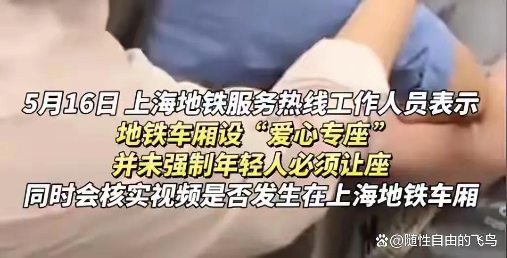 上海地铁回应老人强行坐女生腿上引热议 有人给他让座 他不坐