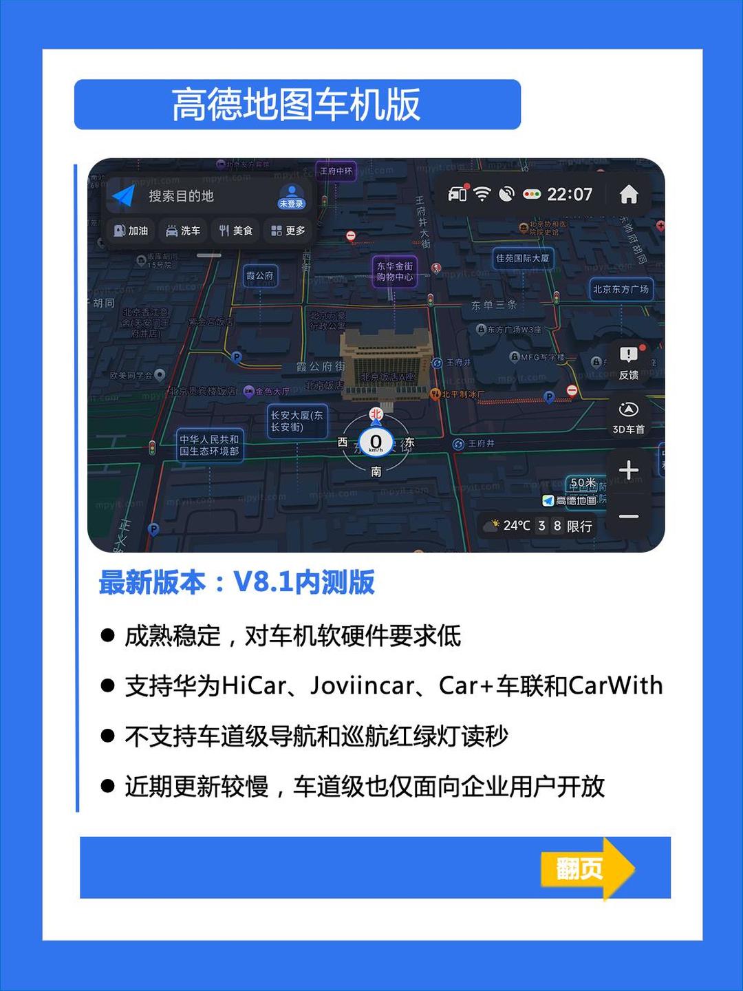 高德地图发布车机国际版：覆盖全球超170个国家与地区