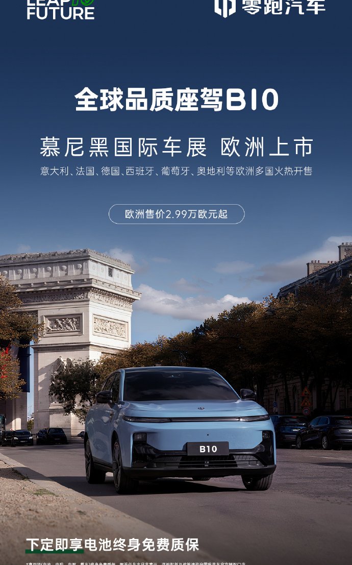 用户走出率达32%，零跑何洁：携手之家共同实现一站式购车新模式