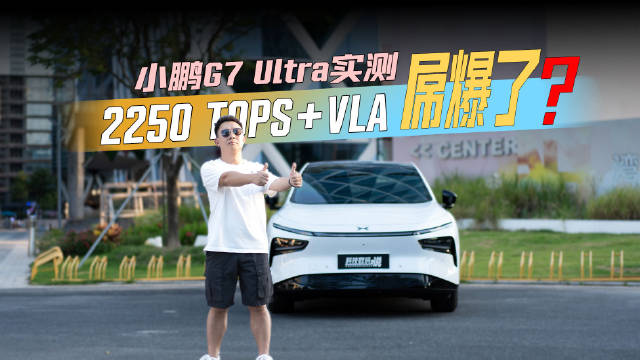 小鹏首个量产物理世界大模型！第二代VLA重磅发布