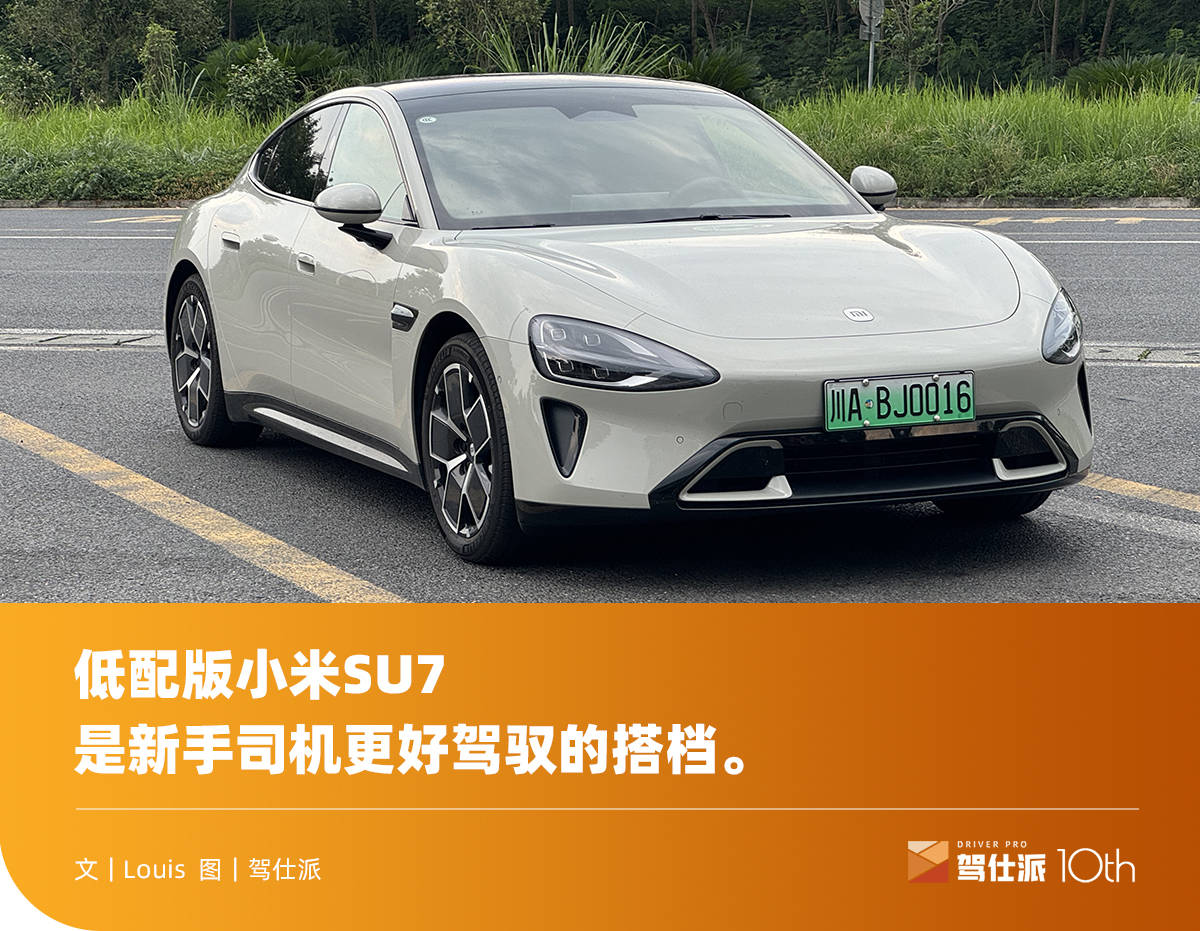 新津小米SU7价格最低21.59万起 暂无优惠